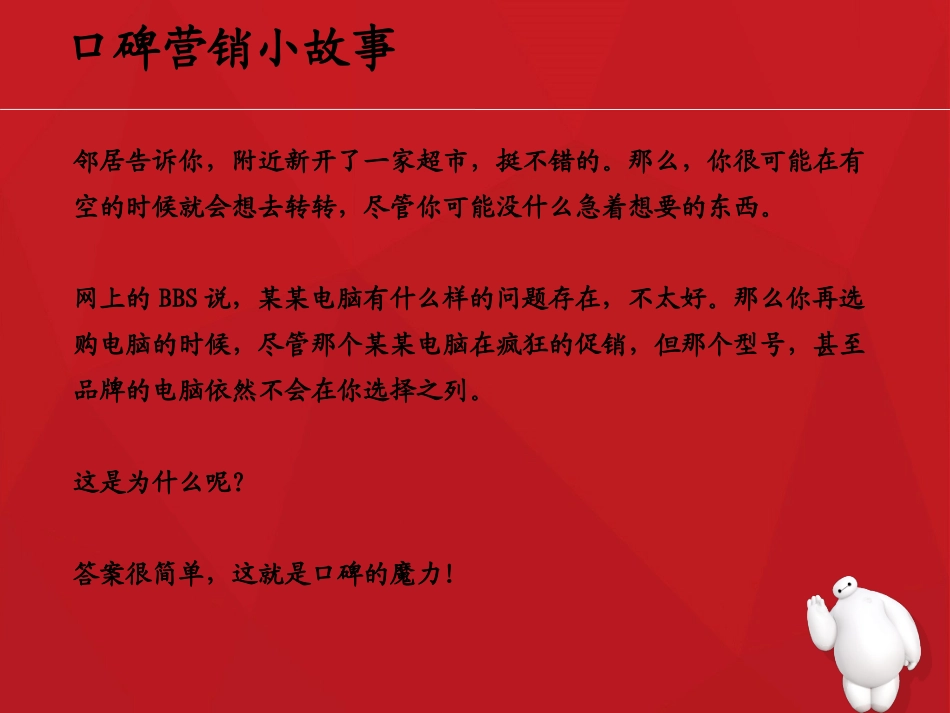 口碑营销策划方案.ppt_第3页