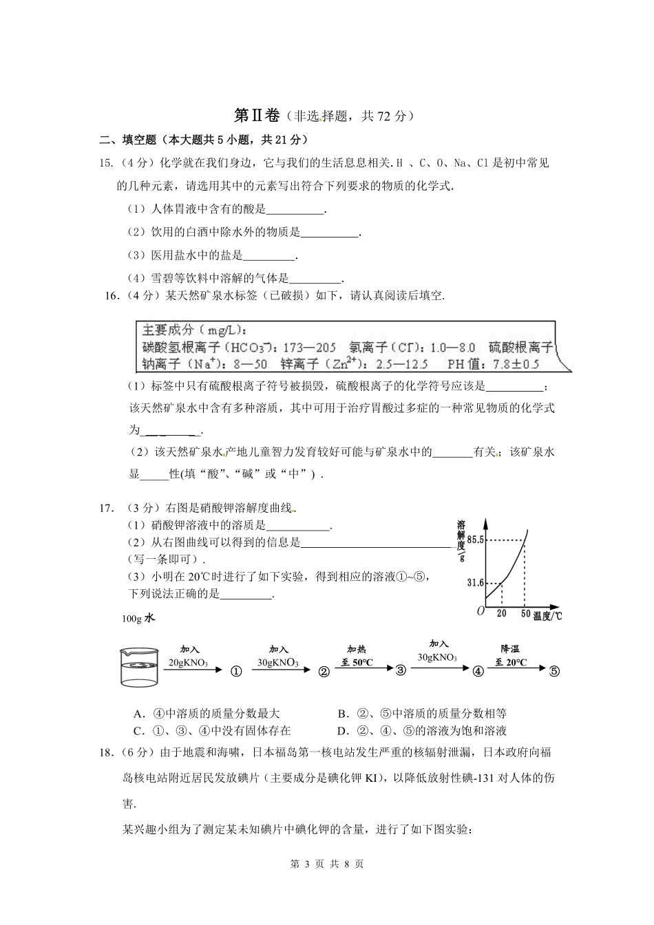 2011年广东省中考化学试题及答案.pdf_第3页