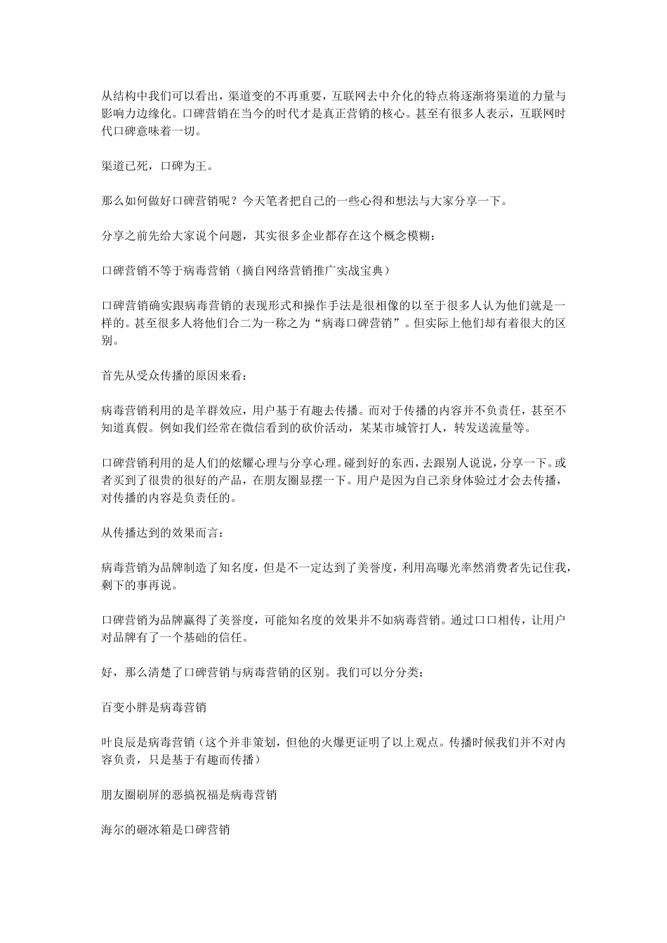 口碑营销的重要性分析.doc_第2页