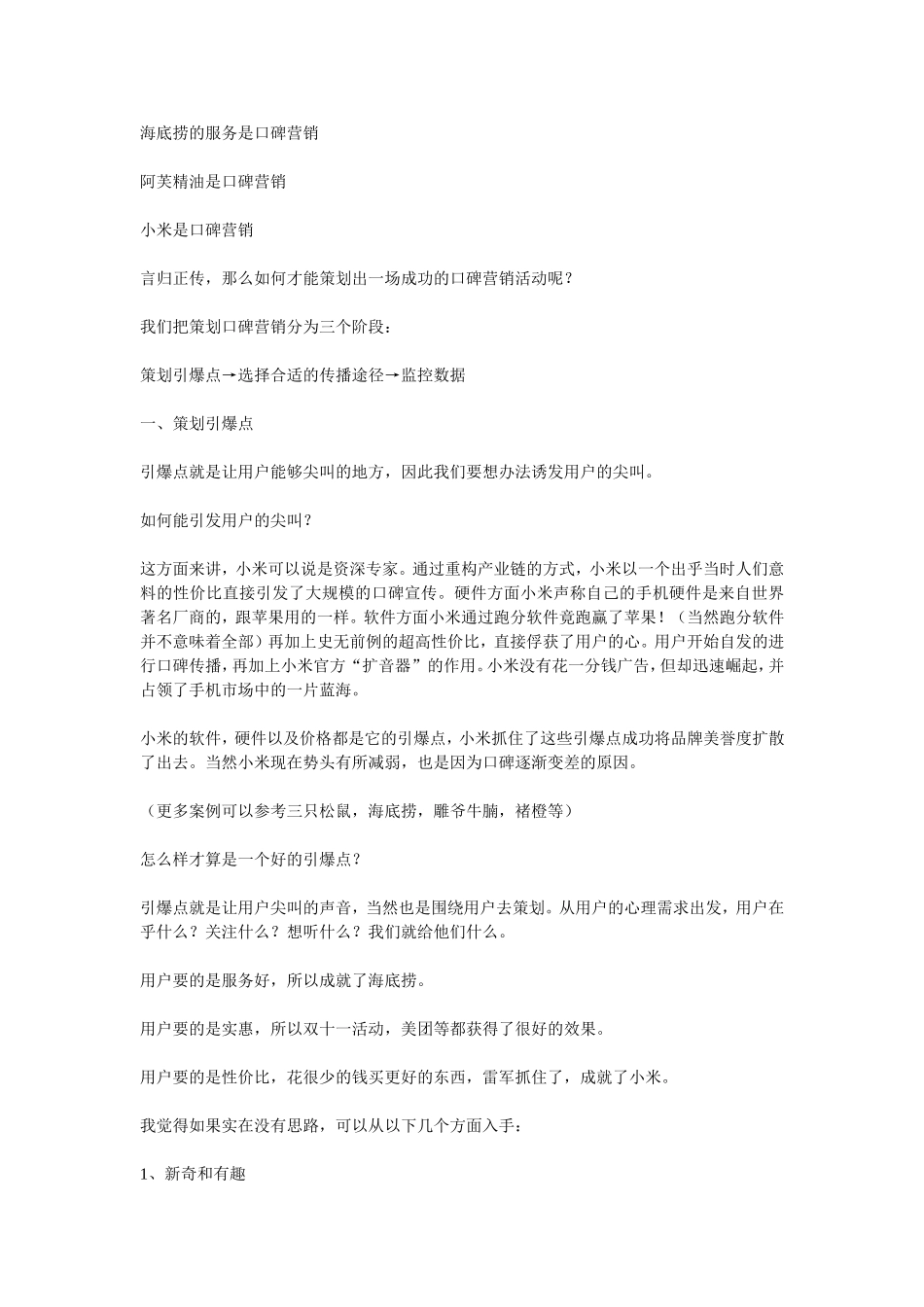 口碑营销的重要性分析.doc_第3页