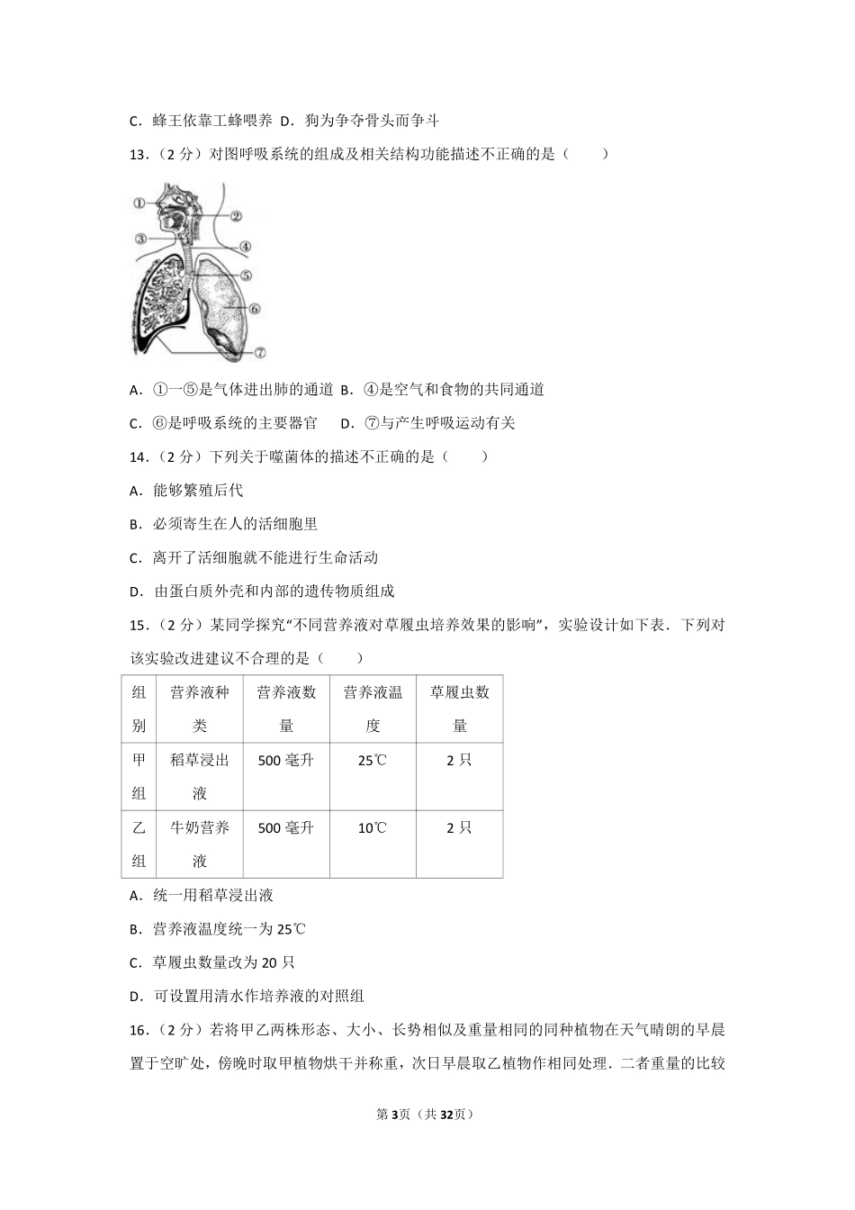 2011年广东省中考生物试卷及解析.pdf_第3页