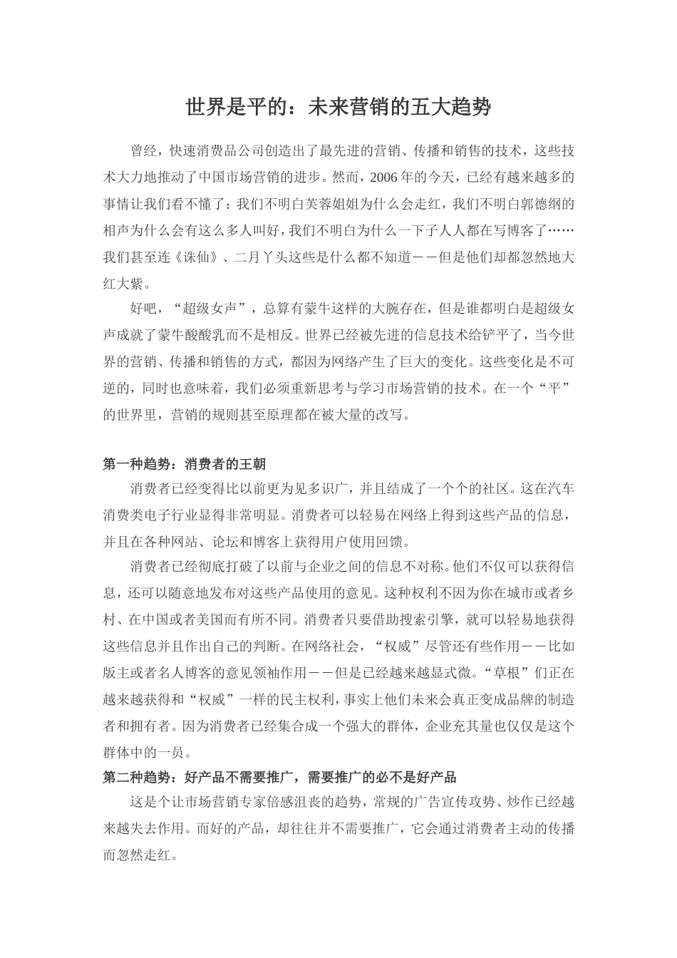 口碑营销之系列文章.doc_第1页