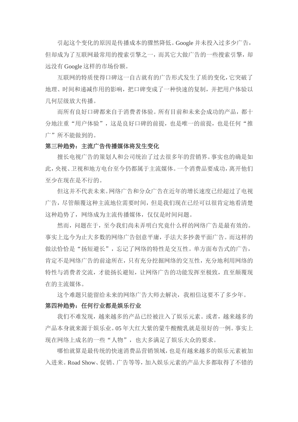 口碑营销之系列文章.doc_第2页