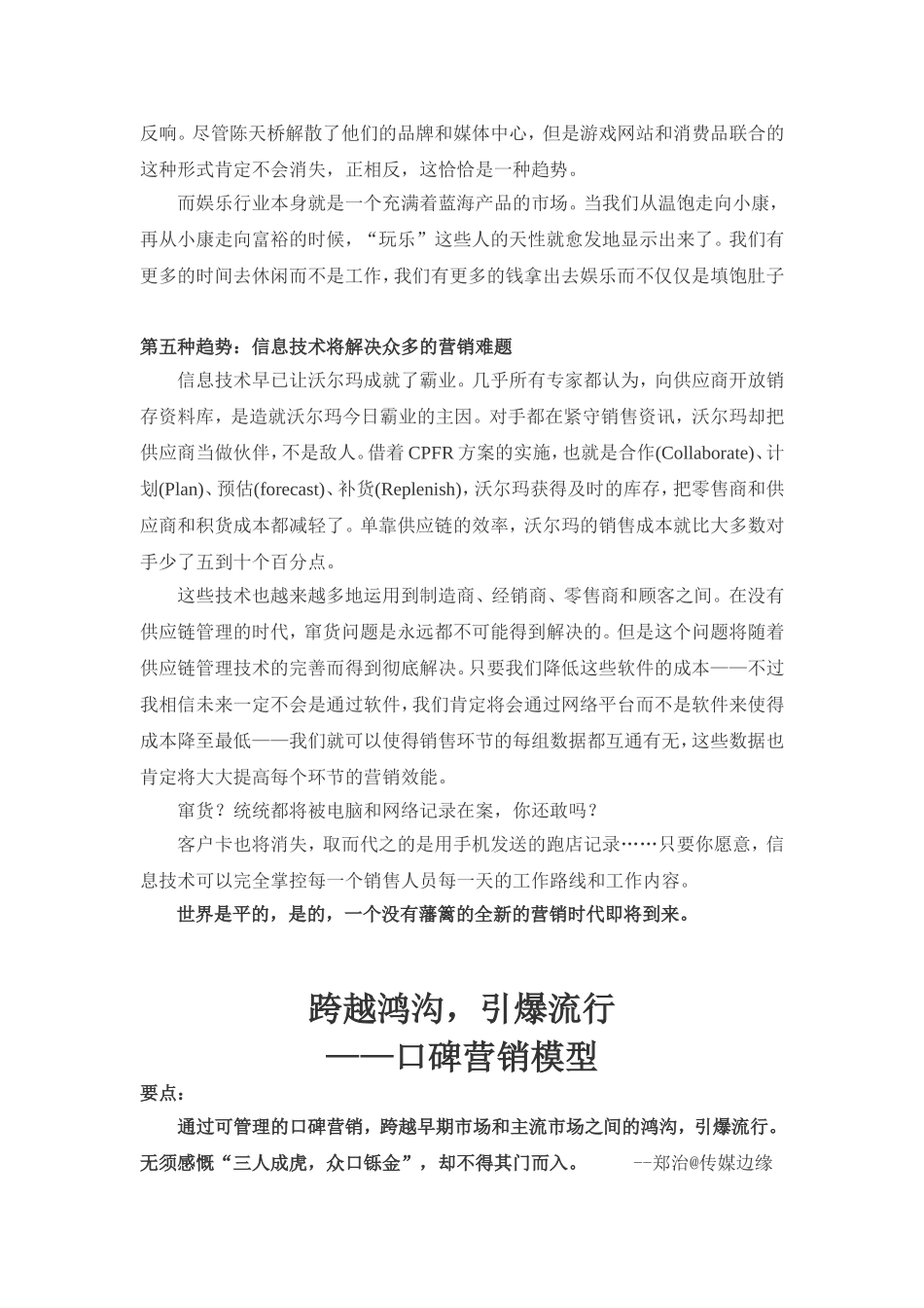 口碑营销之系列文章.doc_第3页