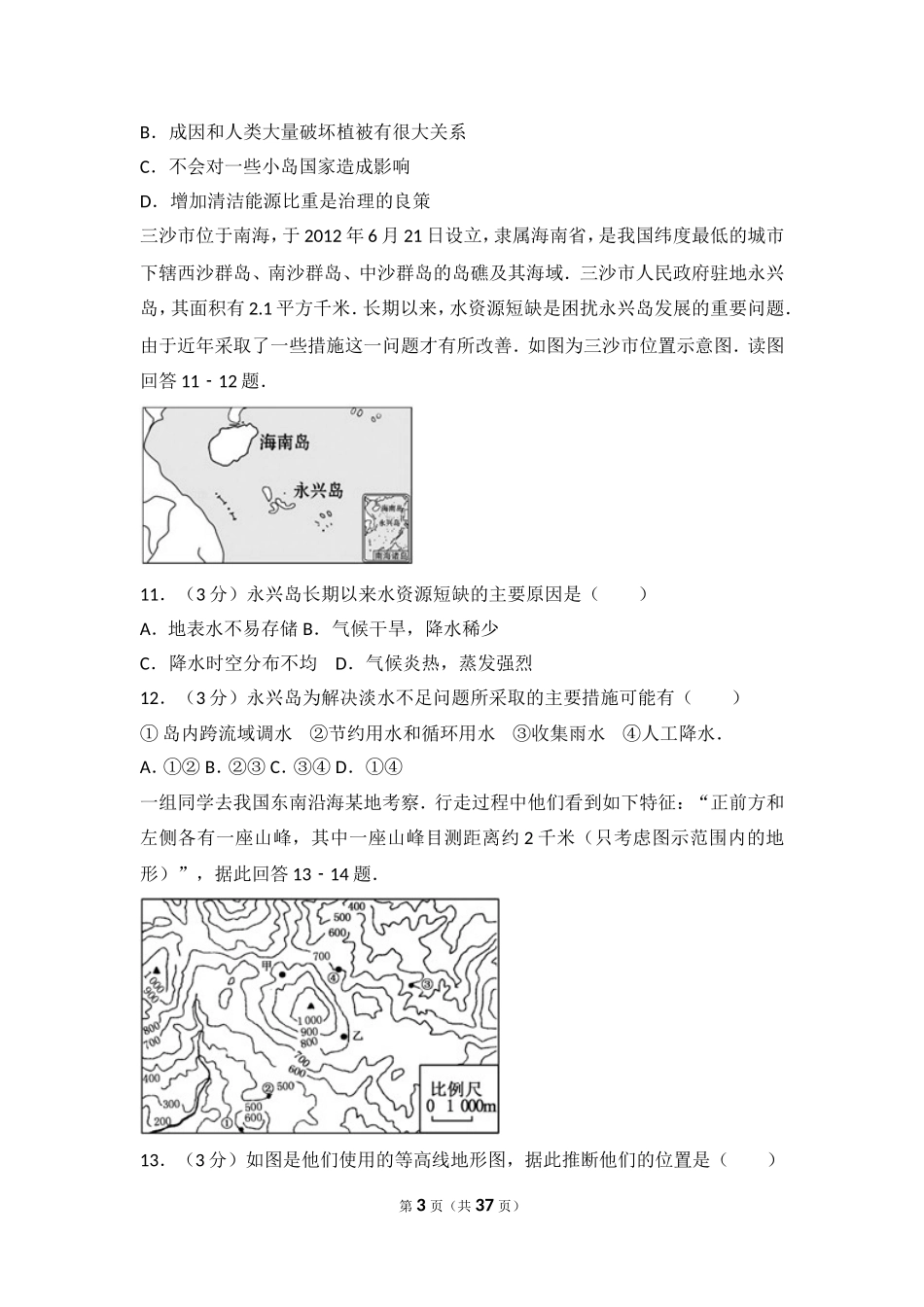 2014年长沙市地理中考真题及答案.doc_第3页