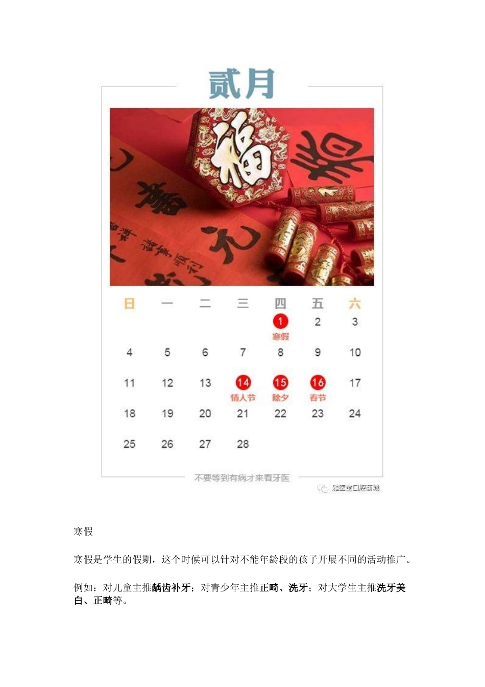 口腔诊所1-12月活动推广这么做！.docx_第3页