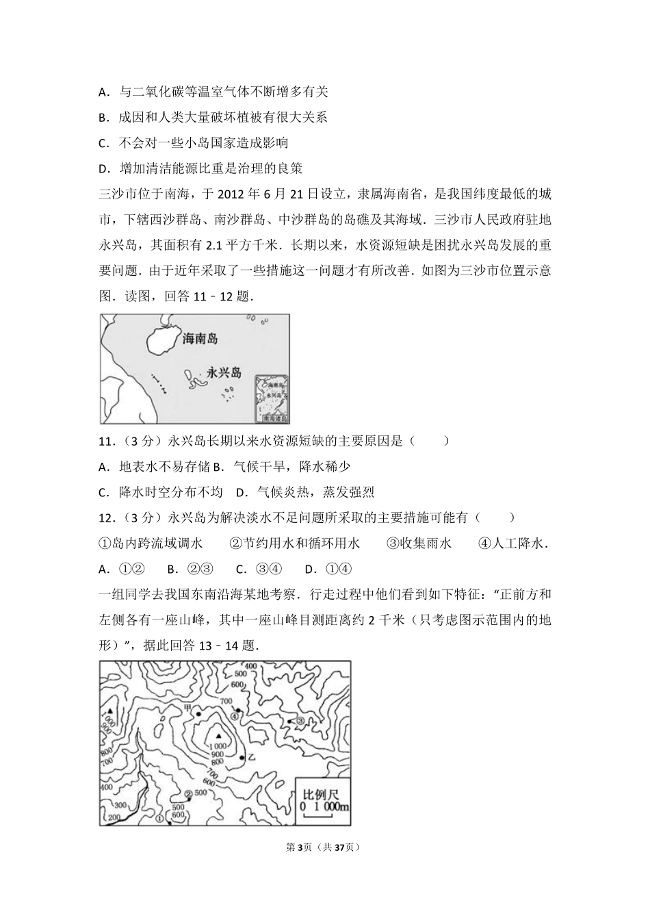 2014年长沙市地理中考真题及答案.pdf_第3页