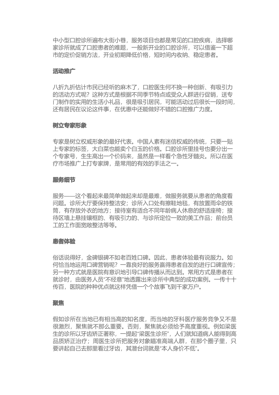 口腔诊所该怎么去做营销.docx_第2页