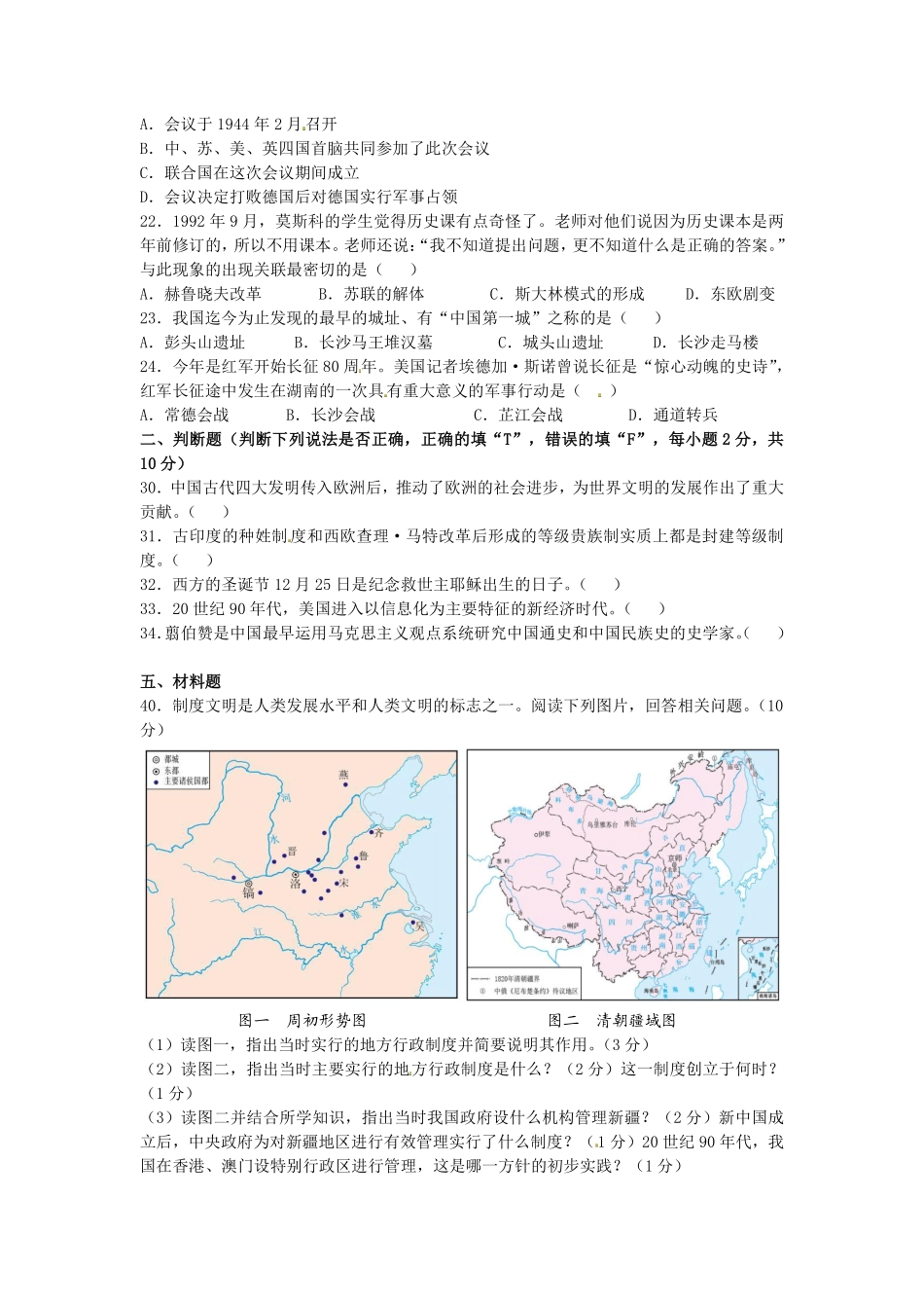 2014年长沙市-中考-历史试题及答案.pdf_第2页