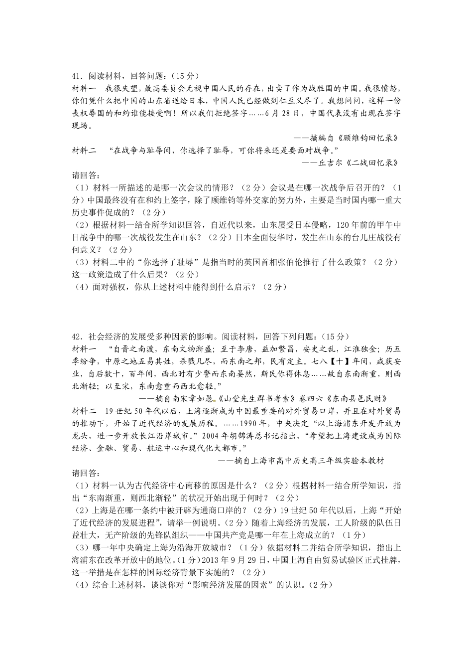 2014年长沙市-中考-历史试题及答案.pdf_第3页