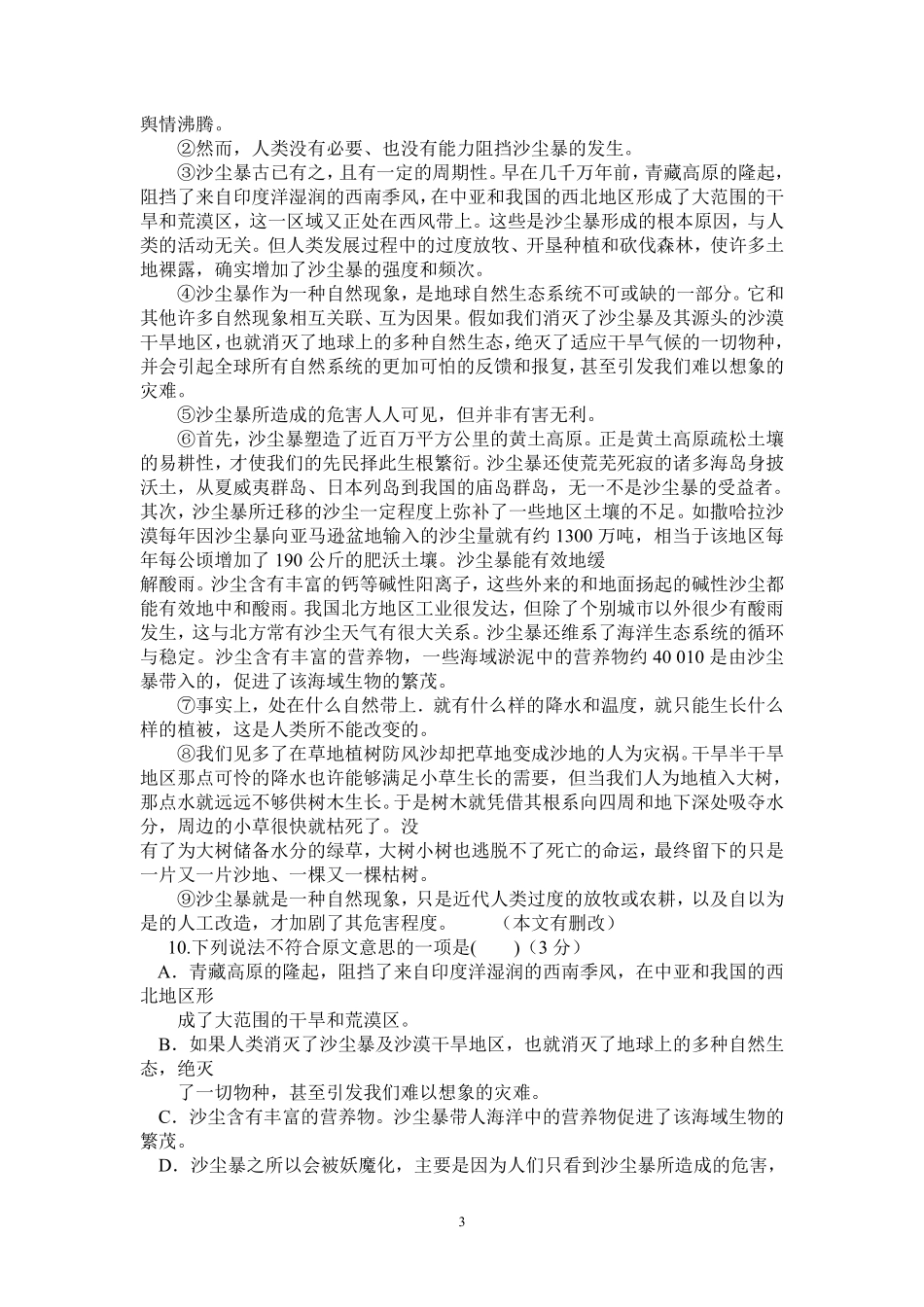 2011年广东中考语文试卷真题及答案.pdf_第3页