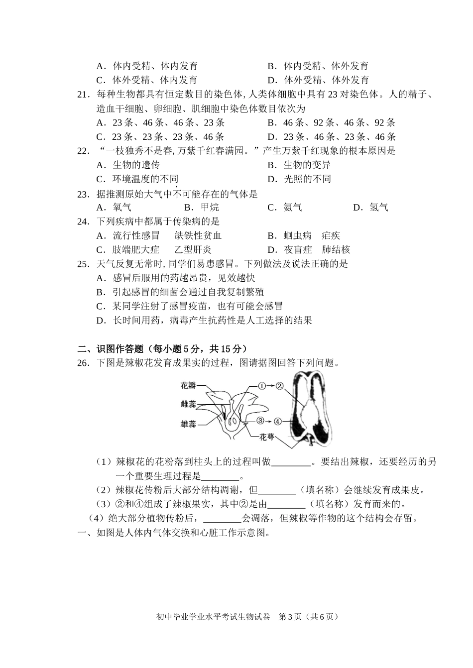 2014年长沙市中考生物试题和答案.docx_第3页