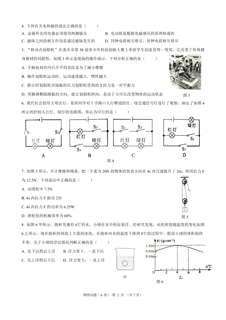 2015年重庆市中考物理试题及答案(A卷).pdf_第2页