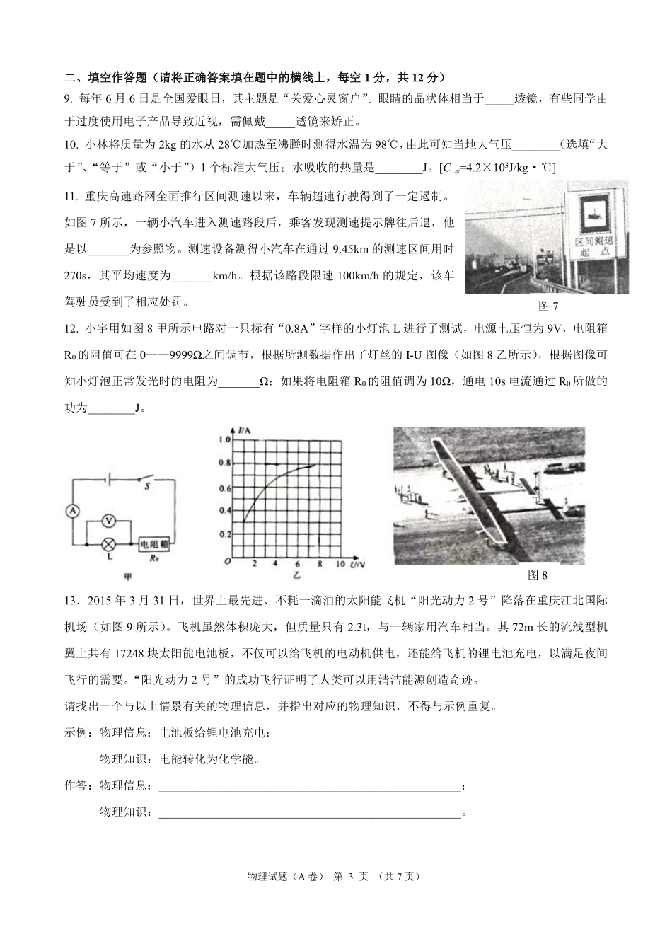 2015年重庆市中考物理试题及答案(A卷).pdf_第3页