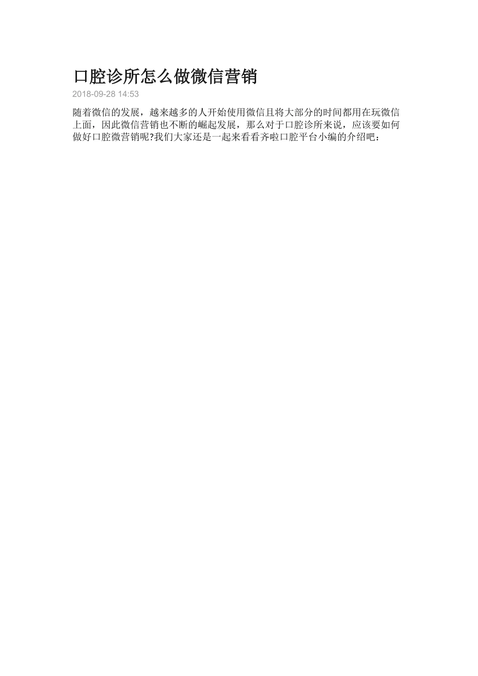 口腔诊所怎么做微信营销.docx_第1页