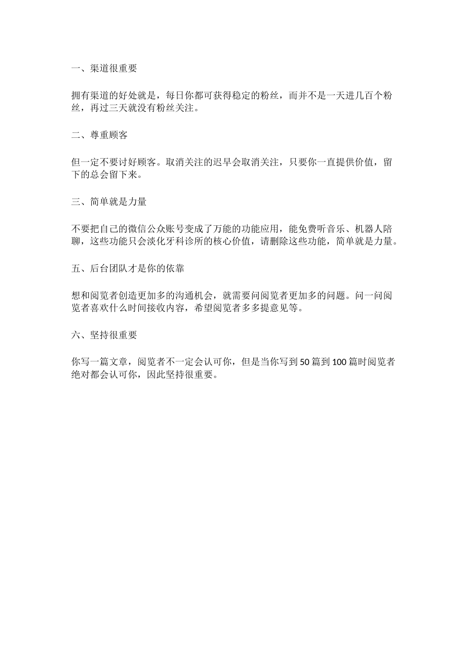 口腔诊所怎么做微信营销.docx_第3页