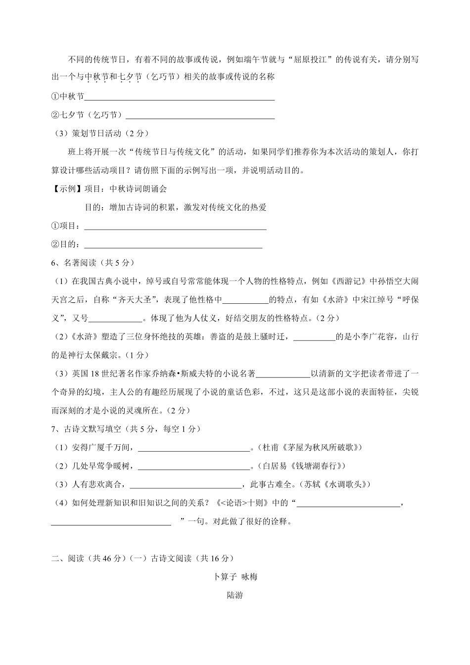 2014年长沙市中考语文试题及答案.pdf_第2页