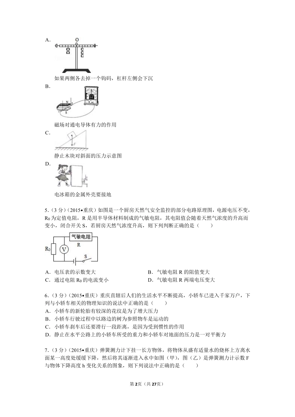 2015年重庆市中考物理试题及答案(B卷).pdf_第2页