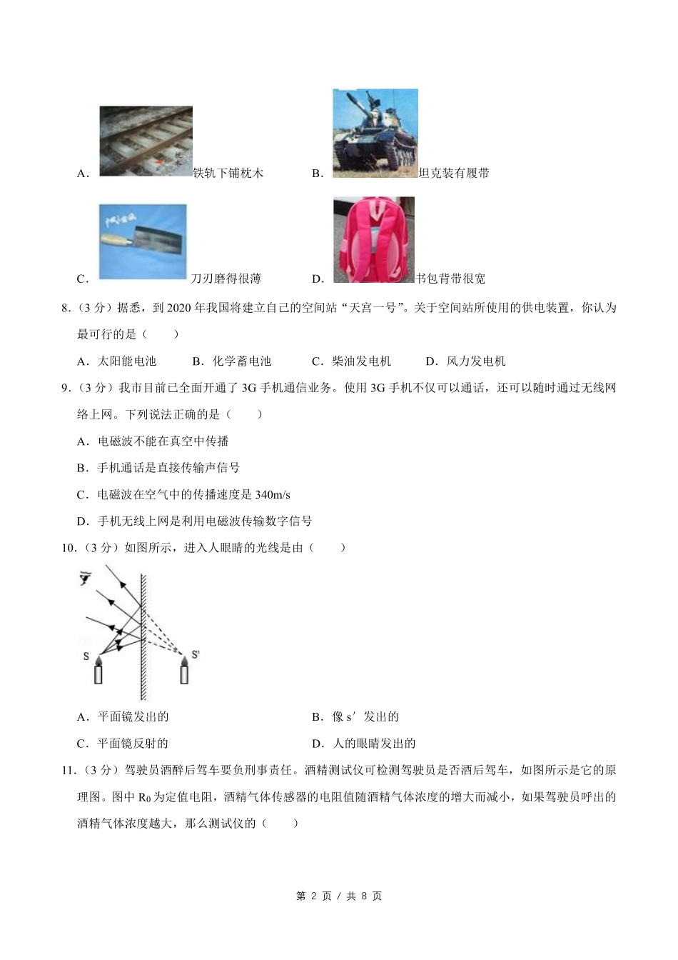 2011年广西桂林市中考物理试卷（学生版）.pdf_第2页