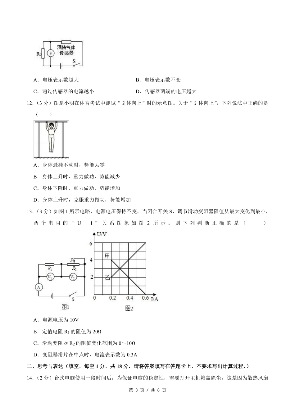 2011年广西桂林市中考物理试卷（学生版）.pdf_第3页