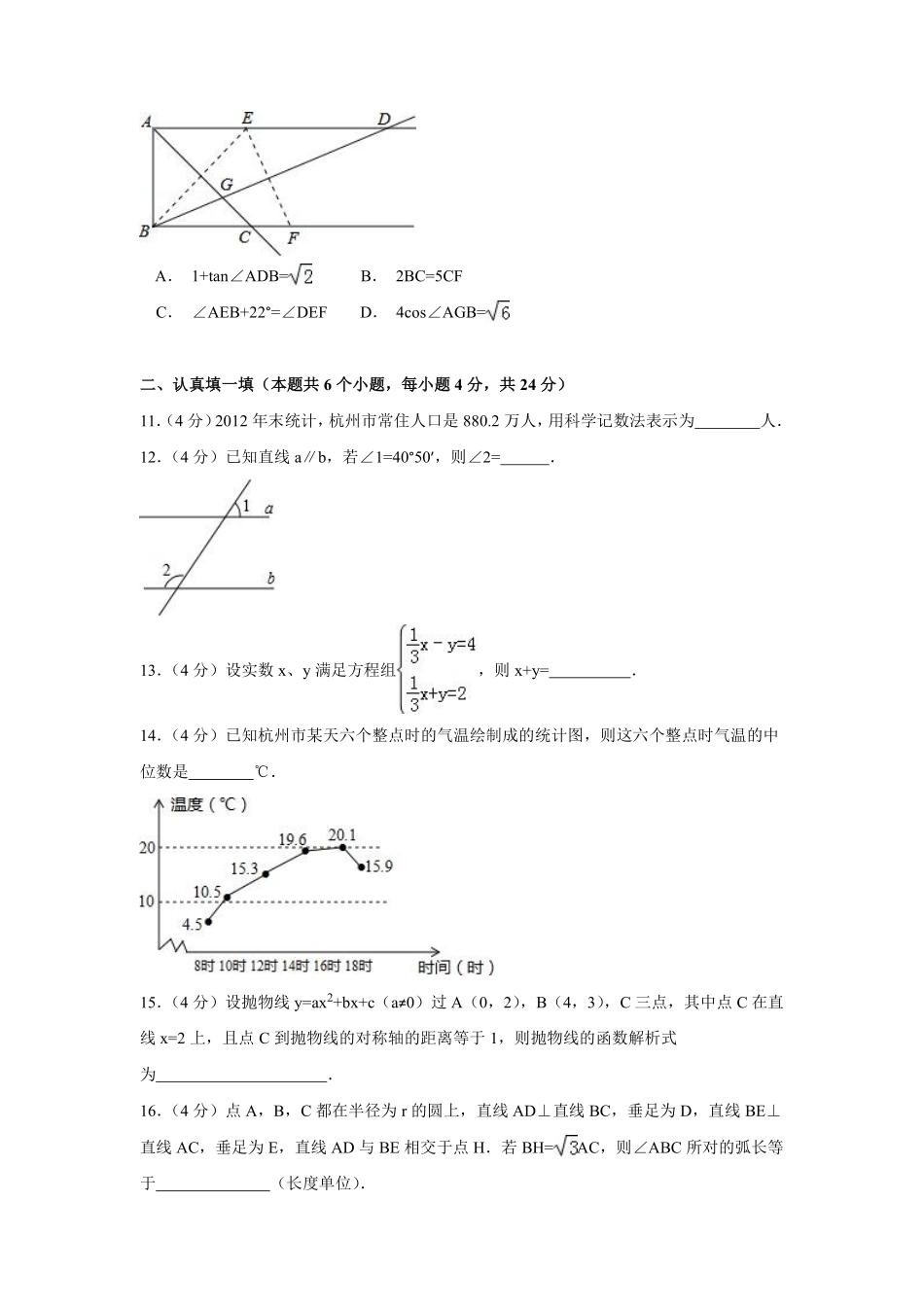 2014年浙江省杭州市中考数学试卷（含解析版）.pdf_第3页