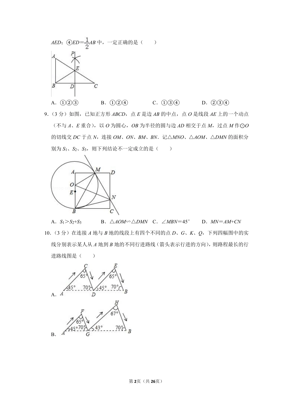 2014年浙江省湖州市中考数学试卷.pdf_第2页