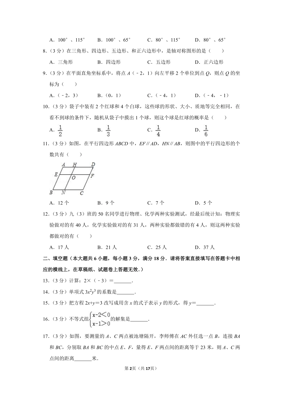 2011年广西柳州市中考数学试卷.pdf_第2页