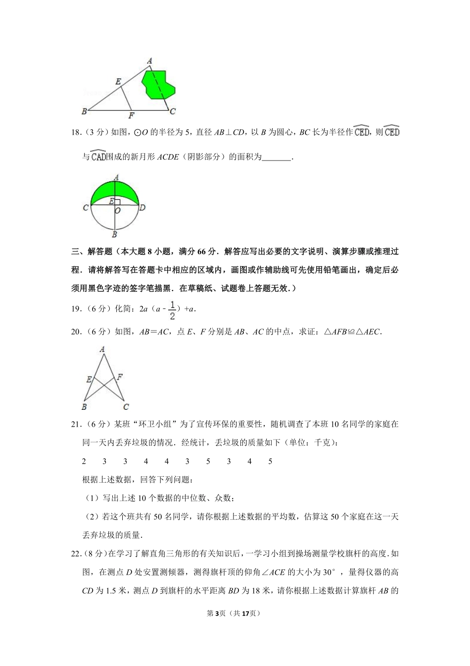 2011年广西柳州市中考数学试卷.pdf_第3页