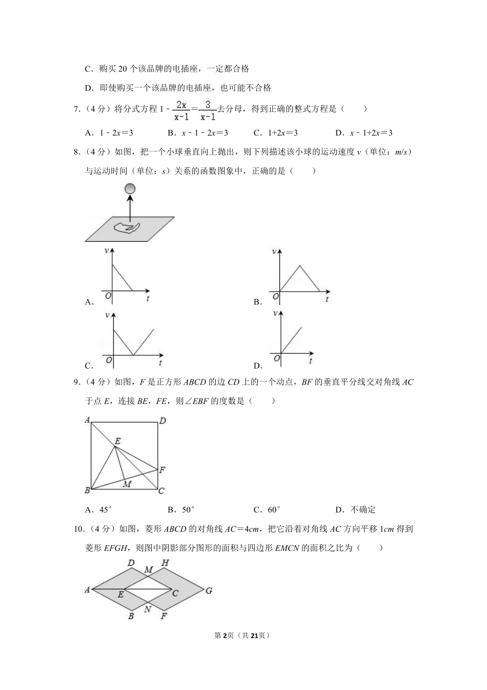 2014年浙江省台州市中考数学试卷.pdf_第2页