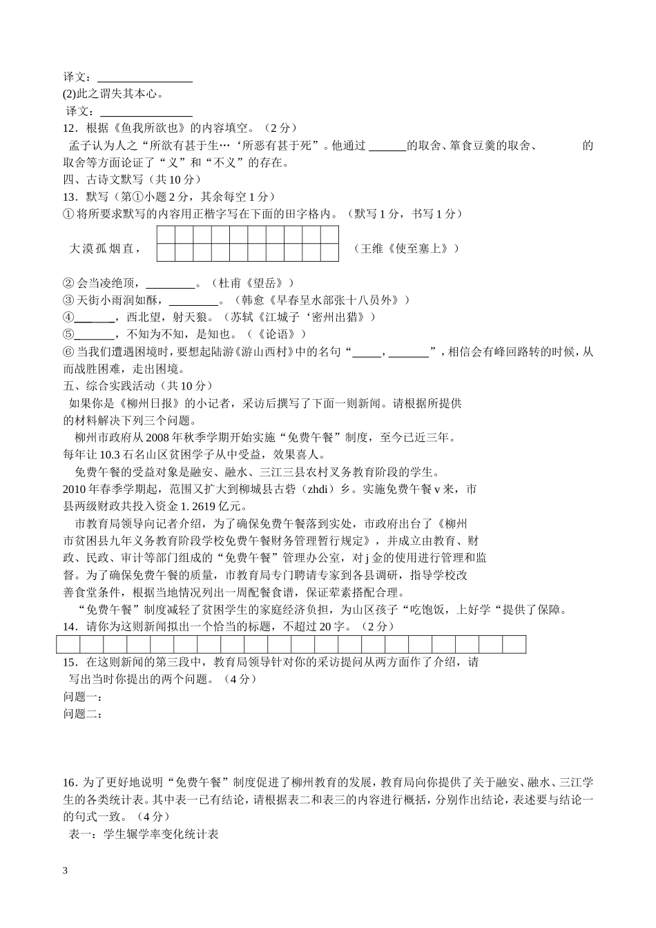 2011年广西柳州中考语文试卷.doc_第3页