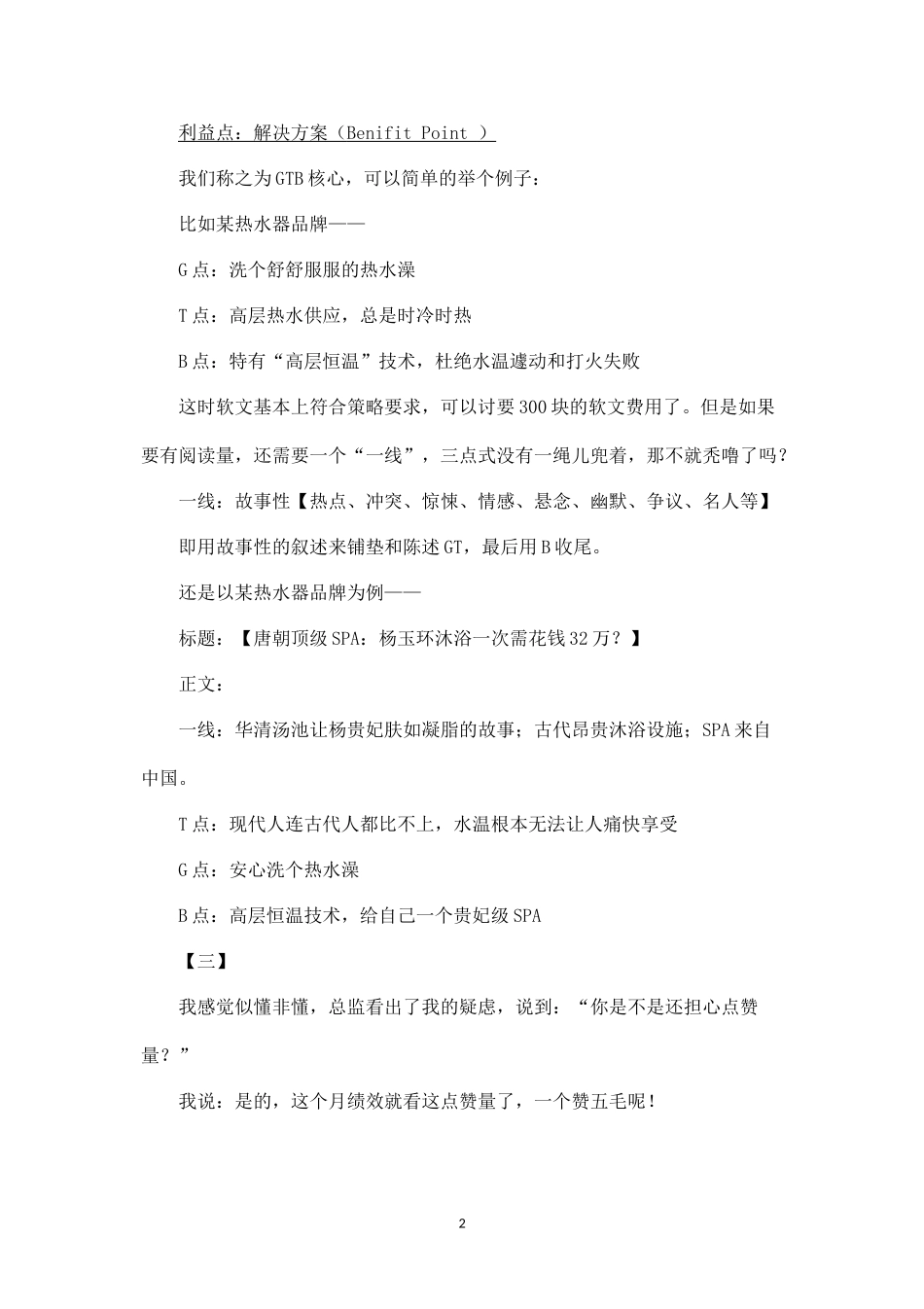 快速写出一篇引爆微信朋友圈软文--.docx_第2页