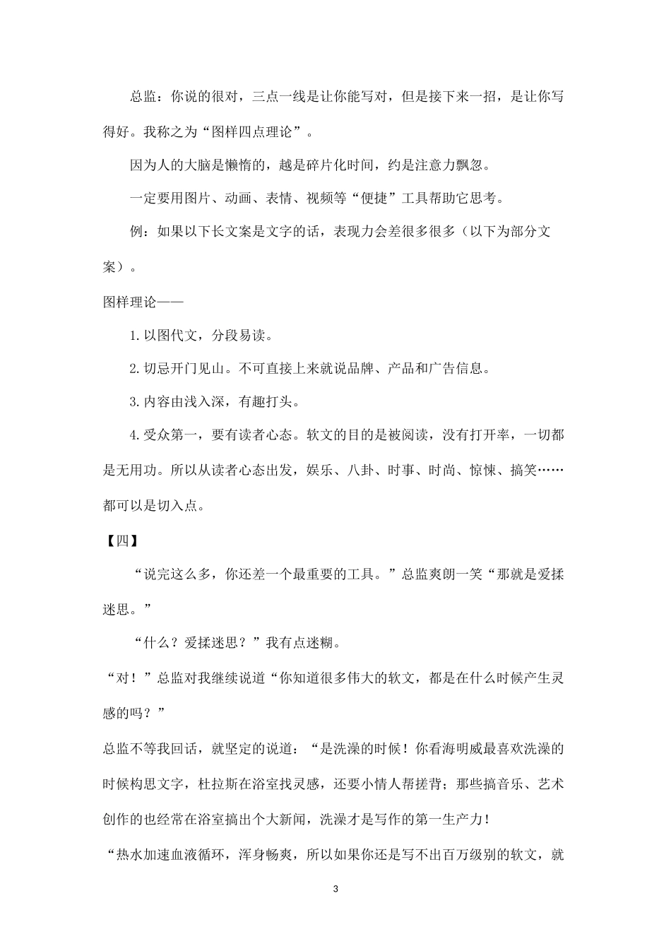 快速写出一篇引爆微信朋友圈软文--.docx_第3页