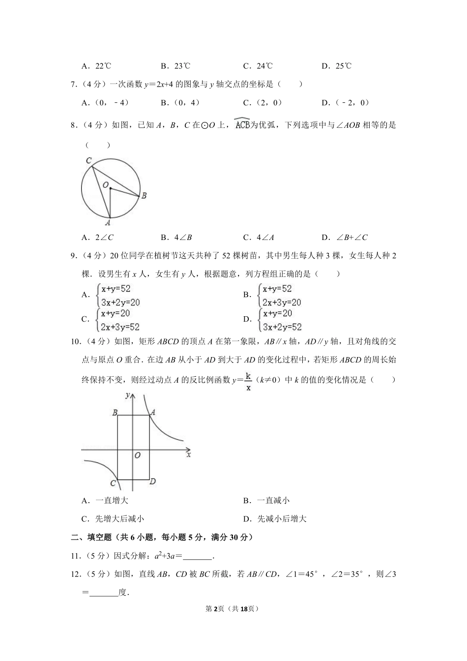 2014年浙江省温州市中考数学试卷.pdf_第2页