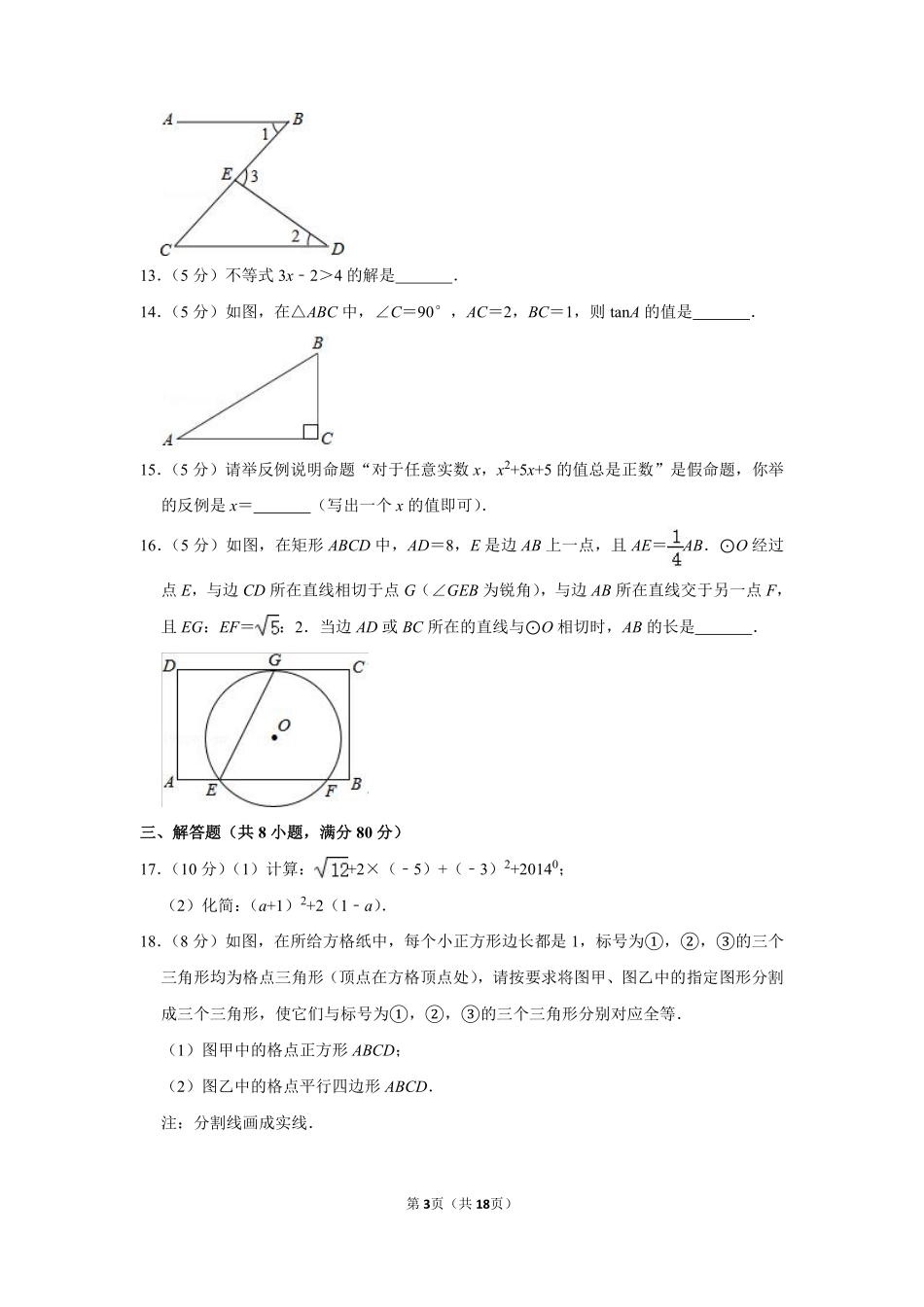 2014年浙江省温州市中考数学试卷.pdf_第3页