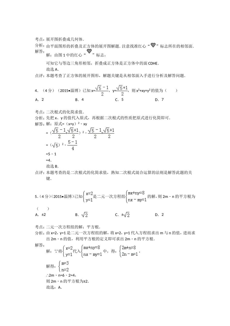 2015年淄博市中考数学真题及解析.doc_第2页