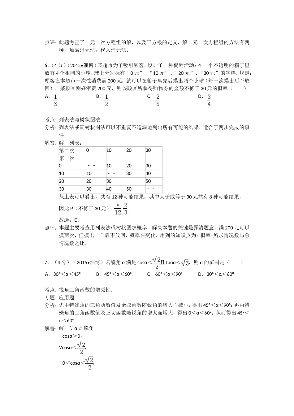 2015年淄博市中考数学真题及解析.doc_第3页