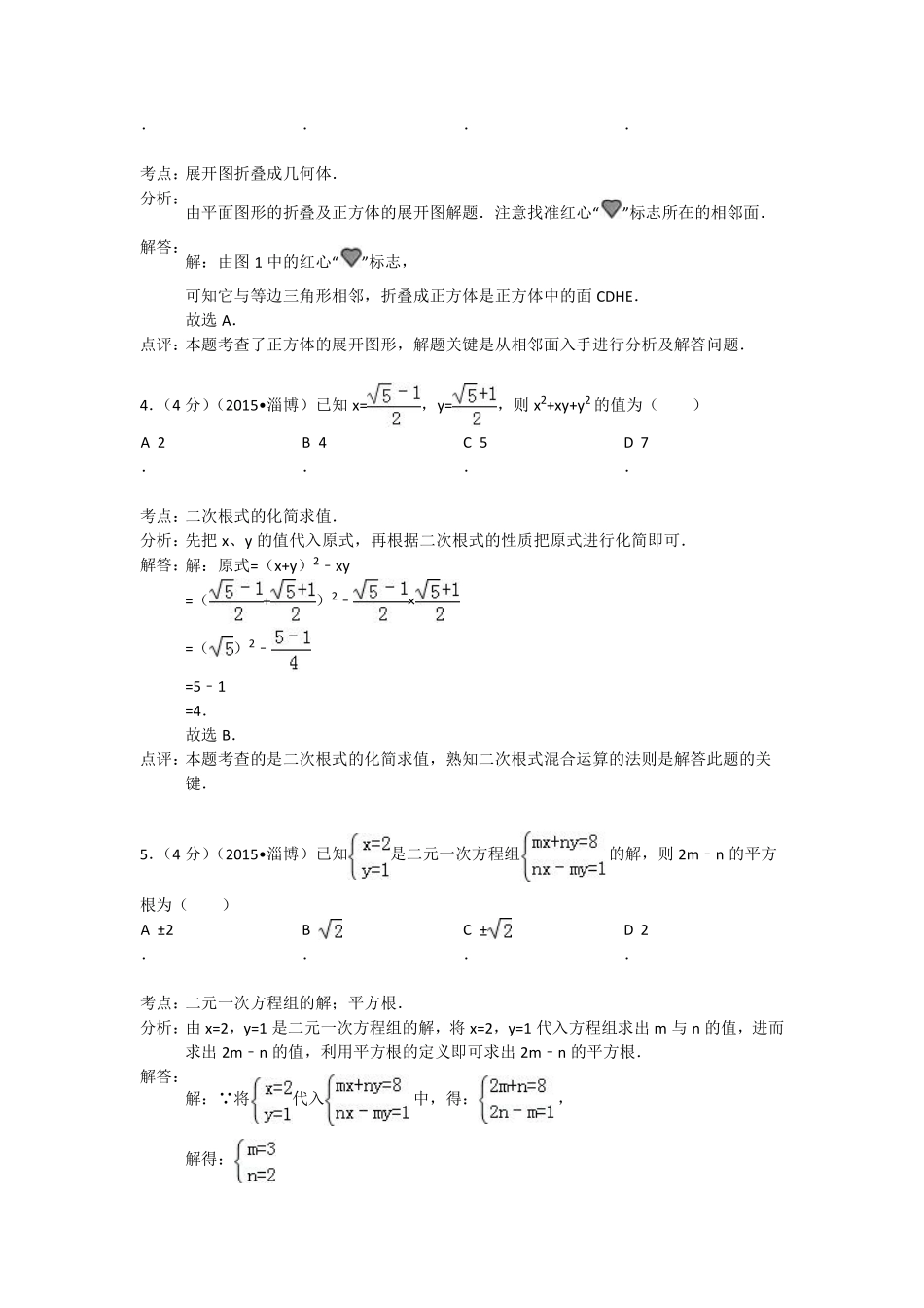 2015年淄博市中考数学真题及解析.pdf_第2页