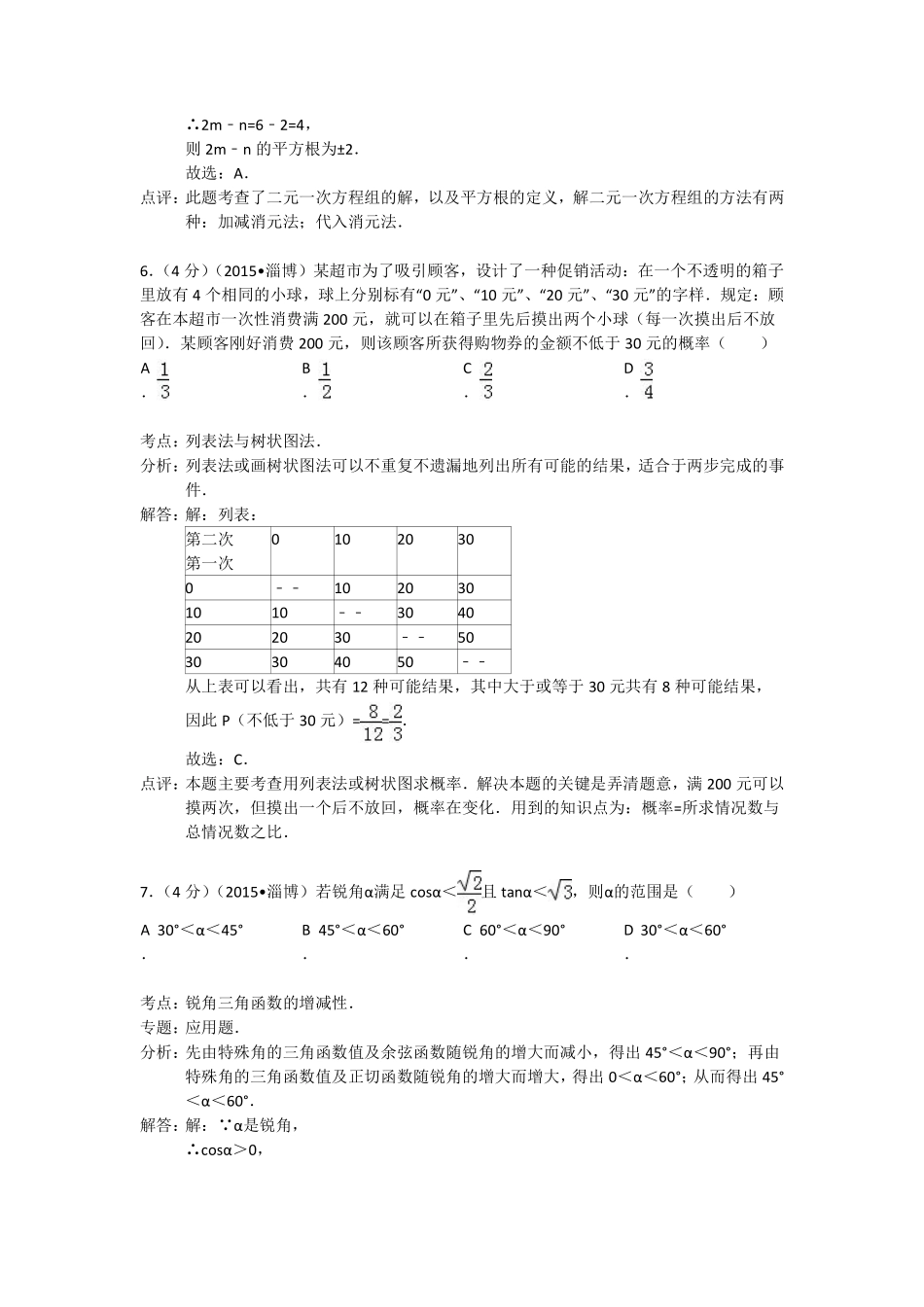 2015年淄博市中考数学真题及解析.pdf_第3页