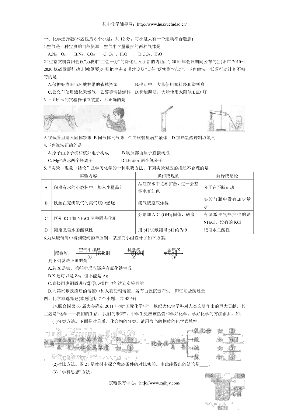 2011年贵州省贵阳市中考化学试卷及答案.pdf_第1页