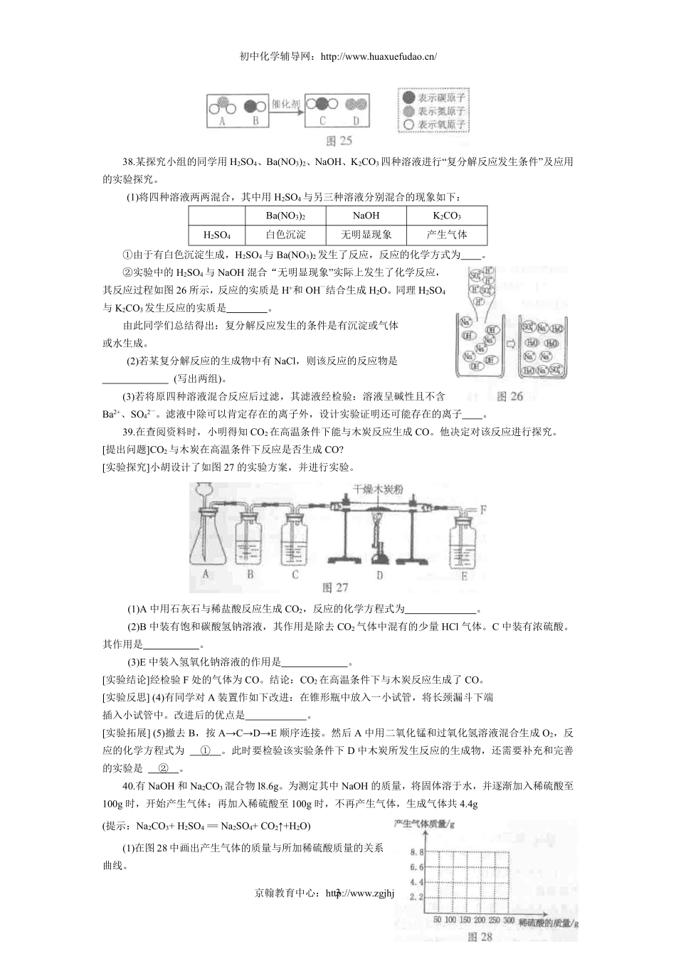 2011年贵州省贵阳市中考化学试卷及答案.pdf_第3页