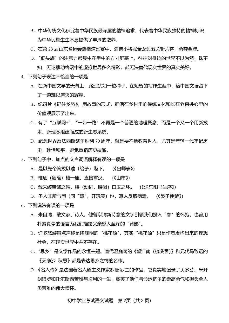 2015年淄博市中考语文试题及答案.pdf_第2页