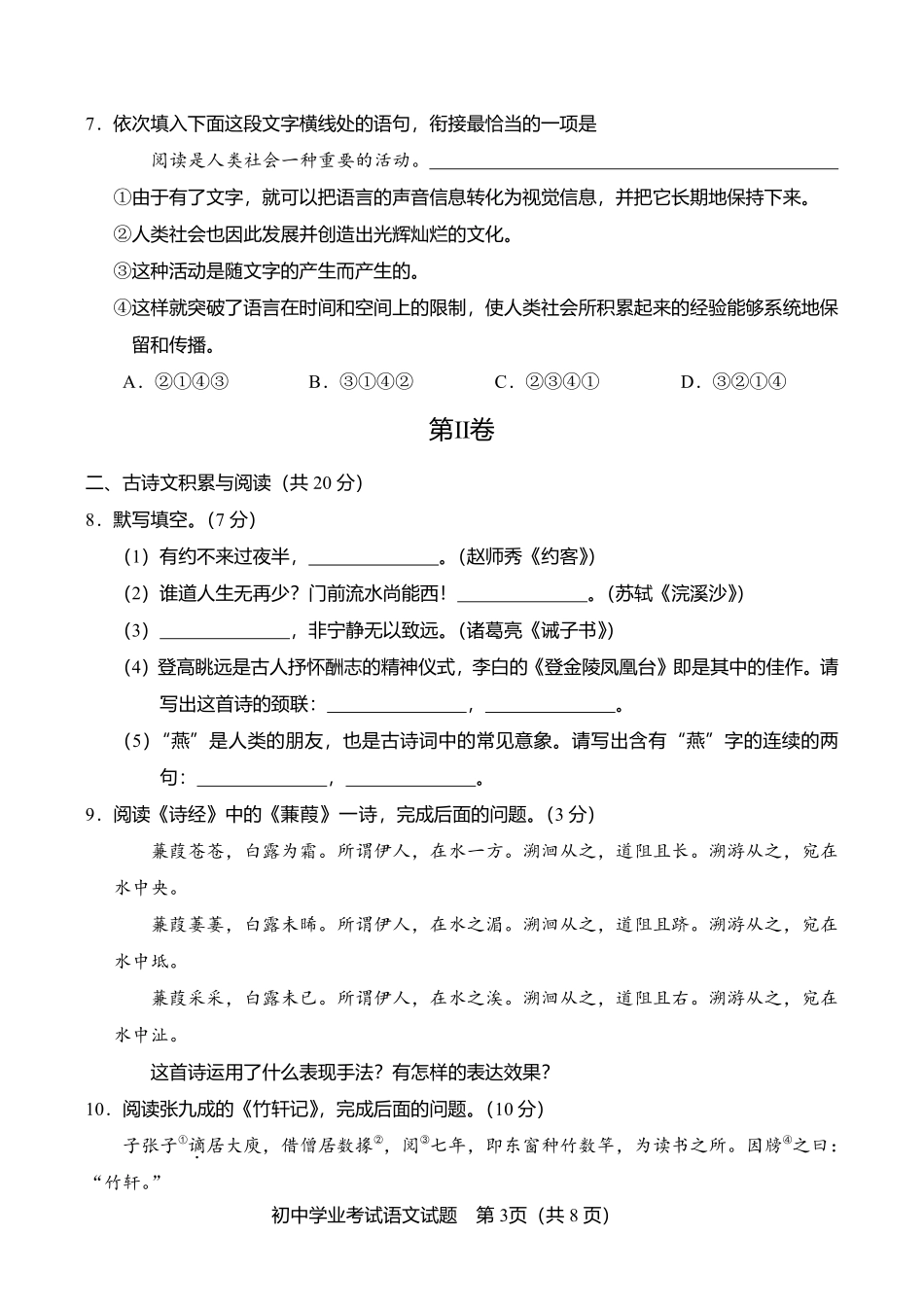 2015年淄博市中考语文试题及答案.pdf_第3页