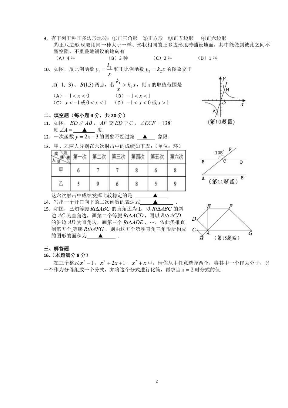 2011年贵州省贵阳市中考数学试卷及答案.pdf_第2页