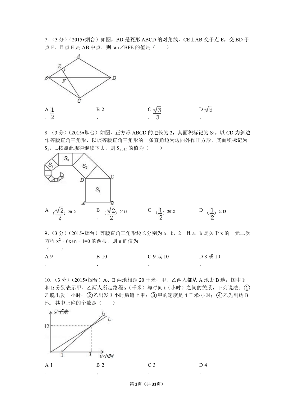 2015山东烟台中考数学(word-含答案).pdf_第2页