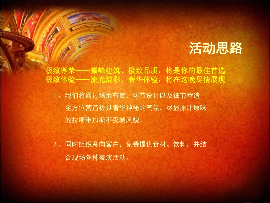 拉斯维加斯大型主题活动策划方案.ppt_第2页