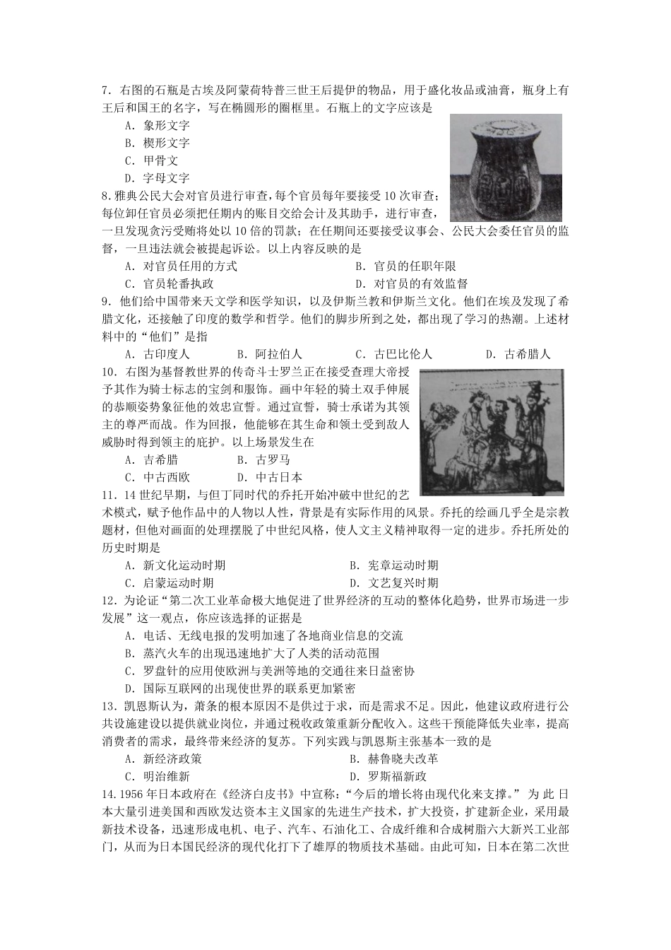 2015沈阳中考历史试题及答案.pdf_第2页