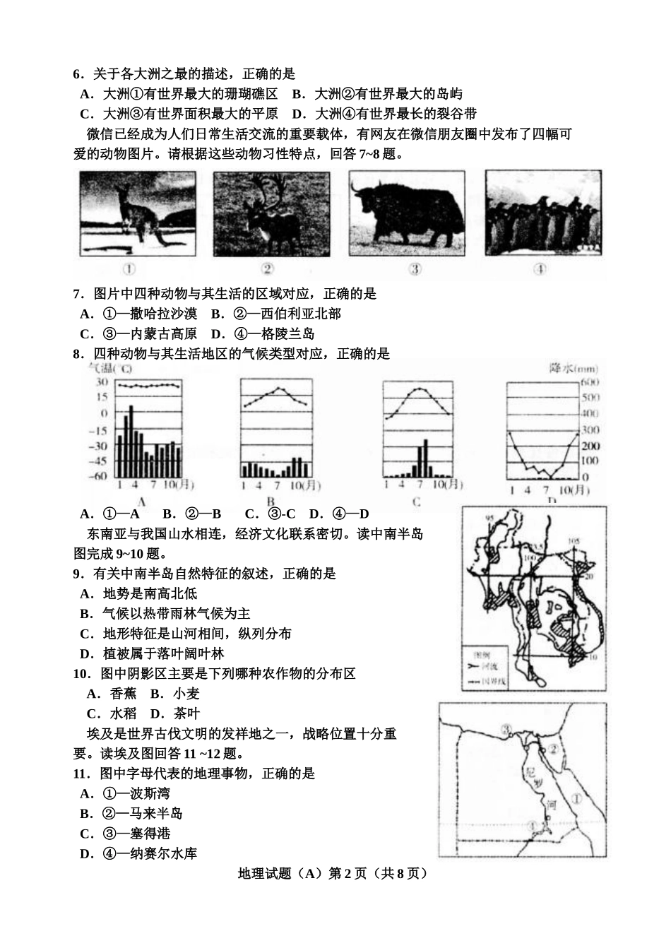 2015潍坊市中考地理试题真题(含答案版).doc_第2页