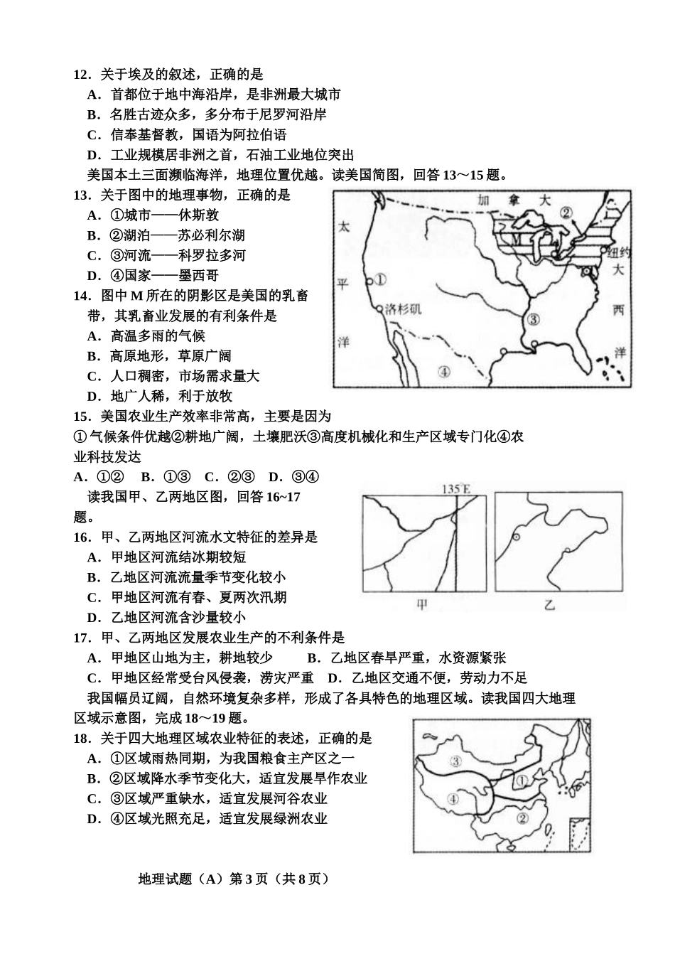 2015潍坊市中考地理试题真题(含答案版).doc_第3页