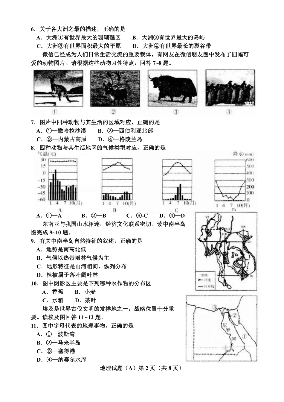 2015潍坊市中考地理试题真题(含答案版).pdf_第2页