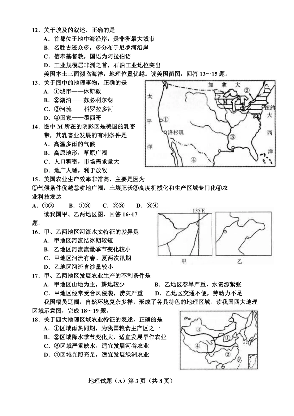 2015潍坊市中考地理试题真题(含答案版).pdf_第3页